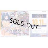 【予約 10/11発売】DZ-BT05 ブースターパック 天智覚命　１BOX(**16パック入り**)