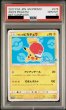 画像2: 【PSA10】サトシのピカチュウ(アローラキャップver)(076/SM-P) (2)