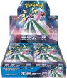 画像1: ポケモンカードゲーム「未来の一閃」1BOX(**30パック入**) (1)