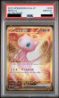 画像2: 【PSA10】ミュウex(208/165 UR) (2)