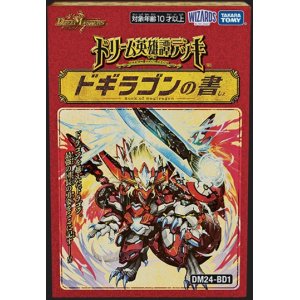 画像1: デュエルマスターズDM24-BD1 ドリーム英雄譚デッキ ドギラゴンの書