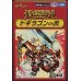 画像1: デュエルマスターズDM24-BD1 ドリーム英雄譚デッキ ドギラゴンの書 (1)