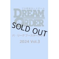 プロ野球カードゲーム DREAM ORDER パ・リーグ ブースターパック 2024 Vol.3 1BOX(**12パック入り**)