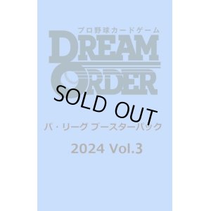 画像1: プロ野球カードゲーム DREAM ORDER パ・リーグ ブースターパック 2024 Vol.3 1BOX(**12パック入り**)