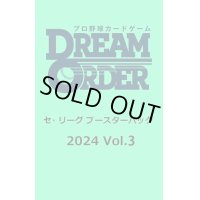 プロ野球カードゲーム DREAM ORDER セ・リーグ ブースターパック 2024 Vol.3 1BOX(**12パック入り**)