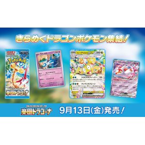 画像1: ポケモンCG スカーレット&バイオレット 強化拡張パック 楽園ドラゴーナ 1BOX(**30パック入り**)