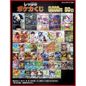 画像1: [ポケカ] 5,000円オリパ 9/13