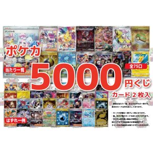 画像1: [ポケカ] 5,000円オリパ 10/17