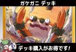 画像2: ガケガニデッキ (2)