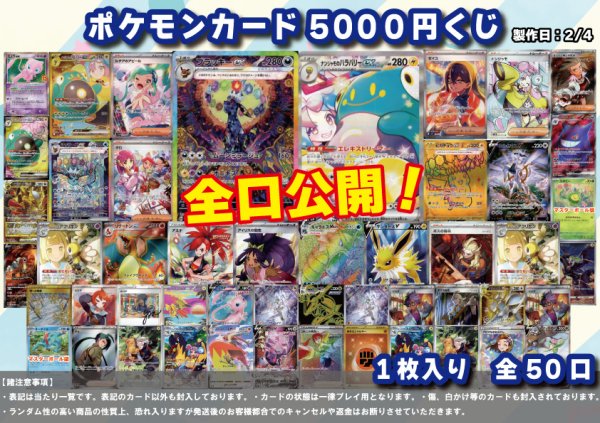 画像1: [ポケカ] 5,000円オリパ 2/4 (1)