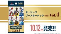 【予約 10/12発売】プロ野球カードゲーム DREAM ORDER セ・リーグ ブースターパック 2024 Vol.4 1BOX(**12パック入り**)