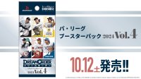 【予約 10/12発売】プロ野球カードゲーム DREAM ORDER パ・リーグ ブースターパック 2024 Vol.4 1BOX(**12パック入り**)