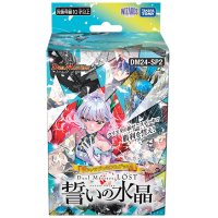 【予約 10/5発売】デュエルマスターズDM24-SP2 キャラプレミアムデッキ 「デュエル・マスターズLOST」 誓いの水晶 1点