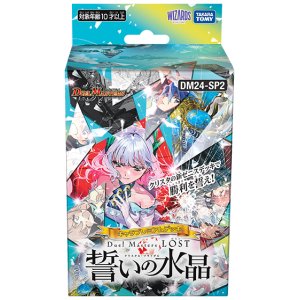 画像1: 【予約 10/5発売】デュエルマスターズDM24-SP2 キャラプレミアムデッキ 「デュエル・マスターズLOST」 誓いの水晶 1点