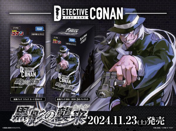 画像1: 名探偵コナンTCG 拡張パック CT-P03「黒影の襲来（カットイン）」 1BOX(24pack入) (1)