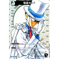 [P004]怪盗キッド(CP)(B01042P)