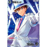 [0036]怪盗キッド(SR)(B01044)