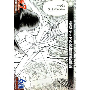 画像1: [0051]怪盗キッドの瞬間移動魔術(CP)(B01059P)