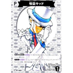 画像1: [P004]怪盗キッド(C)(B01042)