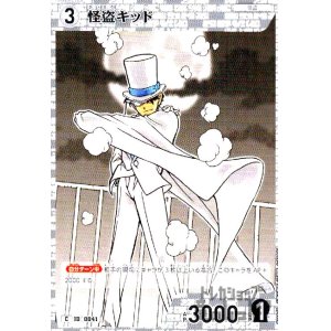 画像1: [0041]怪盗キッド(C)(B01049)