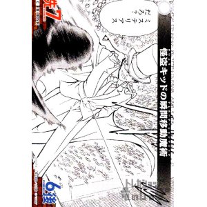 画像1: [0051]怪盗キッドの瞬間移動魔術(C)(B01059)