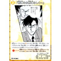 [0082]「刑事なら刑事らしく…」(CP)(B01094P)