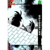 [0204]浪花の連続殺人事件(CP)(B02034P)