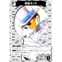 [P004]怪盗キッド(C)(B02035)