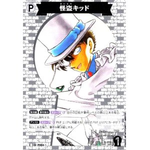 画像1: [P004]怪盗キッド(C)(B02035)