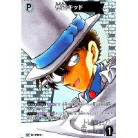 [P004]怪盗キッド(CP)(B02035P)