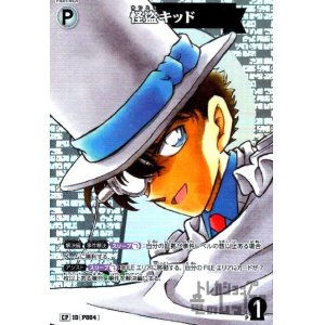 画像1: [P004]怪盗キッド(CP)(B02035P)