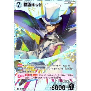 画像1: [0205]怪盗キッド(SR)(B02038)