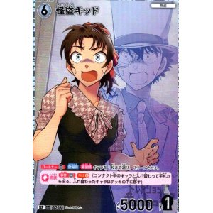 画像1: [0208]怪盗キッド(RP)(B02041P)