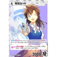 [0210]怪盗キッド(C)(B02044)