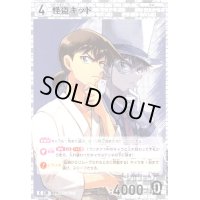 [0211]怪盗キッド(C)(B02045)