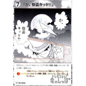 画像1: [0218]「か、怪盗キッド!!!」(C)(B02053)