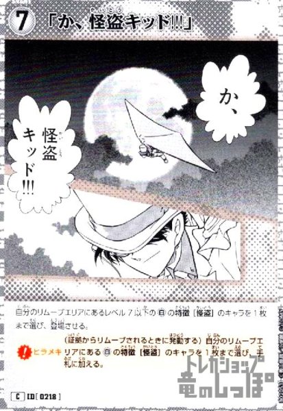 画像1: [0218]「か、怪盗キッド!!!」(C)(B02053) (1)