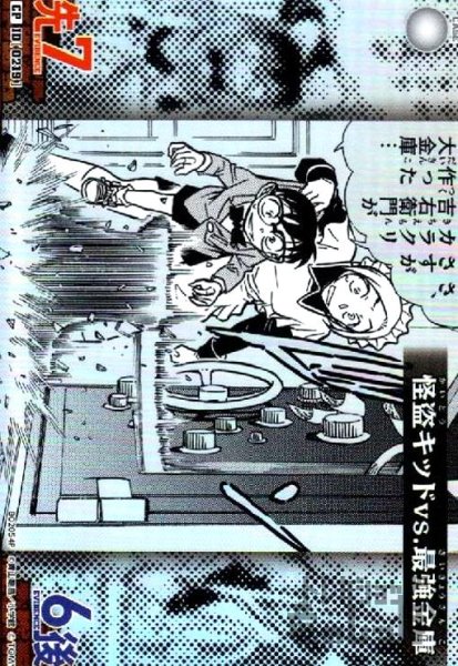 画像1: [0219]怪盗キッドvs.最強金庫(CP)(B02054P) (1)