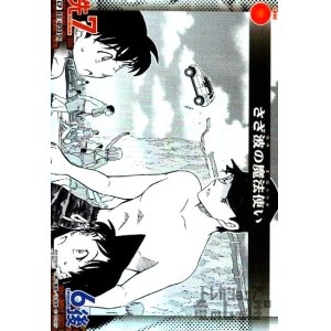 画像1: [0232]さざ波の魔法使い(CP)(B02069P)