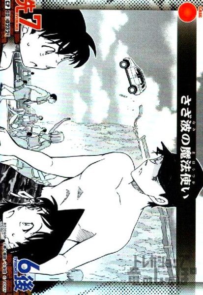 画像1: [0232]さざ波の魔法使い(CP)(B02069P) (1)