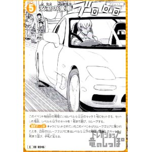 画像1: [0245]安室の愛車(C)(B02084)