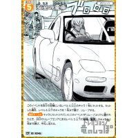 [0245]安室の愛車(CP)(B02084P)