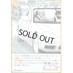 画像1: [0245]安室の愛車(CP)(B02084P)