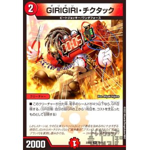 画像1: ＧＩＲＩＧＩＲＩ・チクタック(UC)(DM23EX2)(079/112)