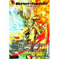 ボルシャック・ヴォルジャアク(SR)(S5/S8)[23RP4X]