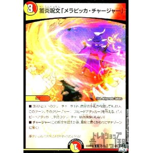 画像1: 蓄炎呪文「メラピッカ・チャージャー」(C/ホイル)(71/74)[23RP4X]