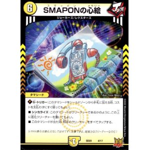 画像1: ＳＭＡＰＯＮの心絵