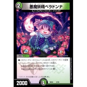 画像1: 悪魔妖精ベラドンナ