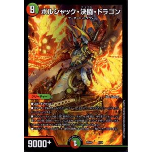 画像1: ボルシャック決闘ドラゴン(ホイル)(2/14)