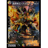 竜魔神王バルカディアＮＥＸ(SR)(22/138)